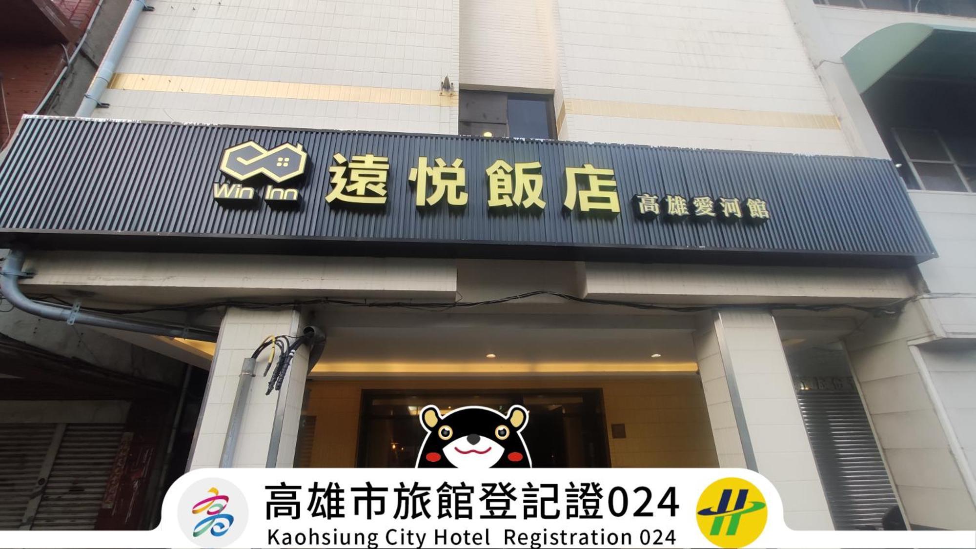 Win Inn Kaohsiung Hotel Экстерьер фото