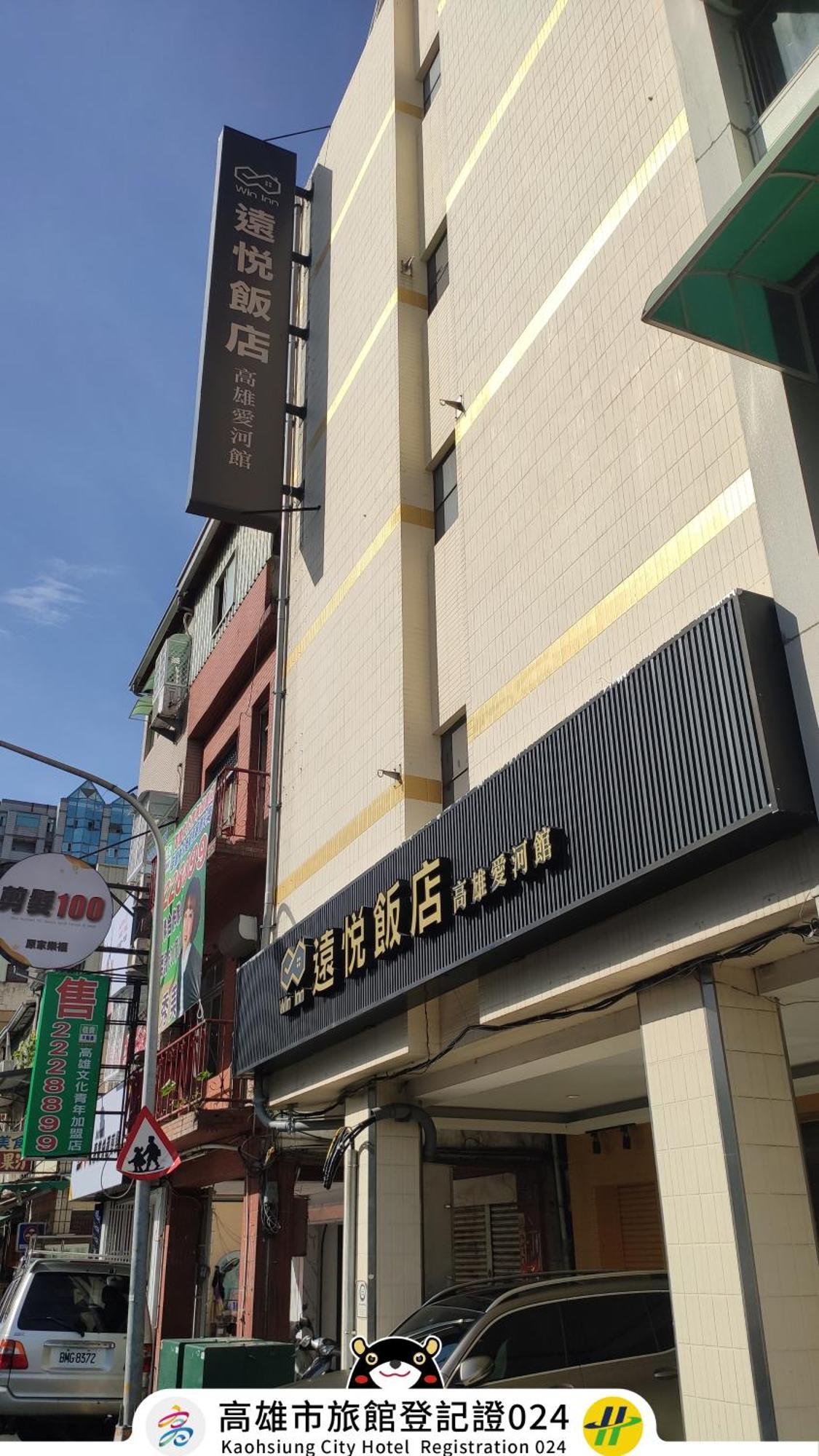 Win Inn Kaohsiung Hotel Экстерьер фото
